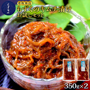 看板商品もずくのキムチ漬けお試しセット｜もずキム　沖縄　人気　もずく