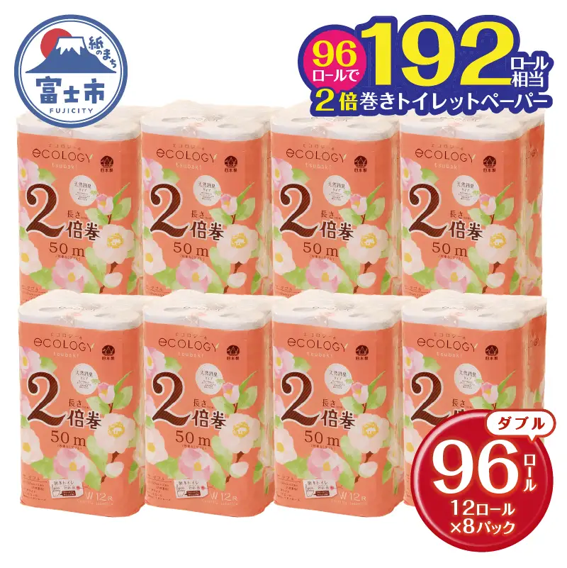 トイレットペーパー ダブル 96ロール エコロジー 2倍巻きトイレット [sf002-109]