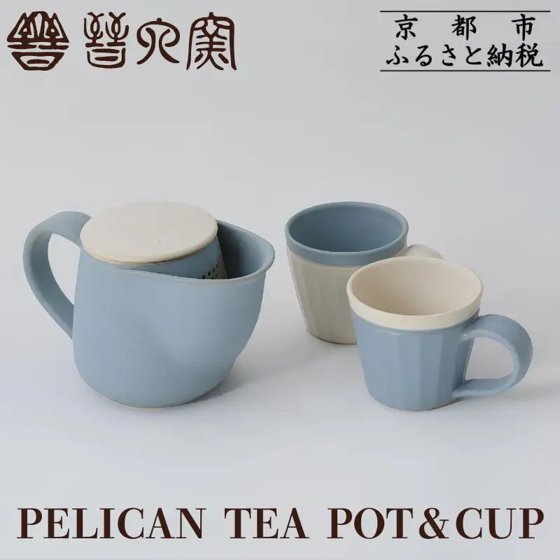 【晋六窯】PELICAN TEA POT/BLUE＆CUP(色違いのCUP 2個)｜京都 急須 食器 急須