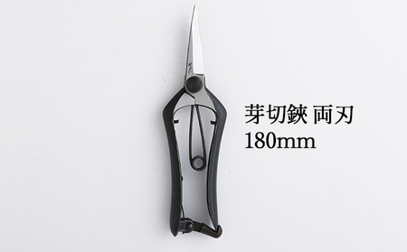 芽切鋏 両刃 180mm 盆栽 播州刃物 芽切鋏
