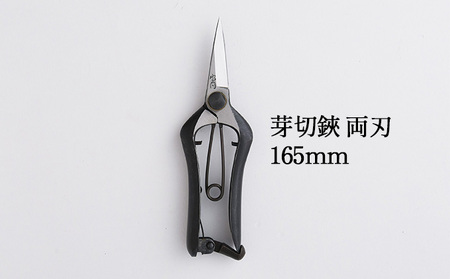 芽切鋏 両刃 165mm 盆栽 播州刃物 芽切鋏