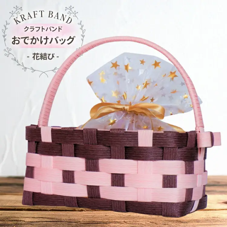 クラフトバンド バッグ 花結び おでかけバッグ