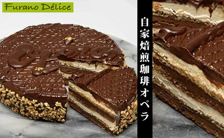 オペラ フラノデリス 自家焙煎珈琲 オペラ