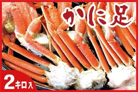 ボイルずわいがに足2kg(10肩前後) D-07011