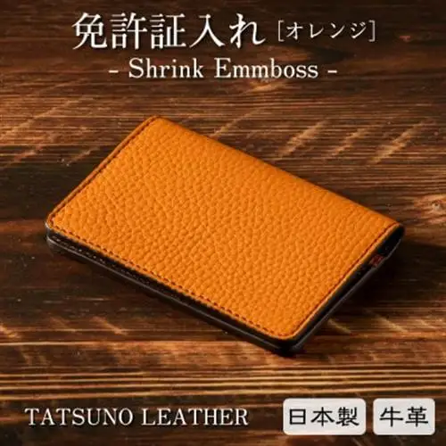 国産牛革のカードケース[オレンジ]|免許証、マイナンバーカードの携帯にオススメ!【1259294】