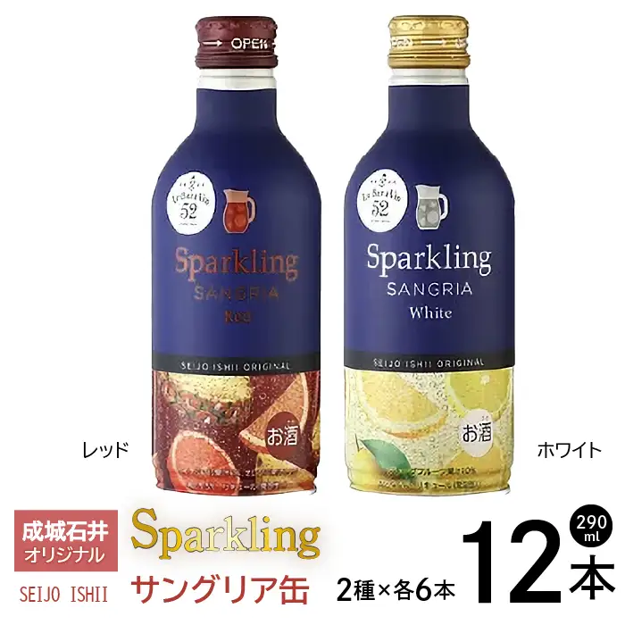 成城石井オリジナルスパークリングサングリア缶　白赤12本セット
