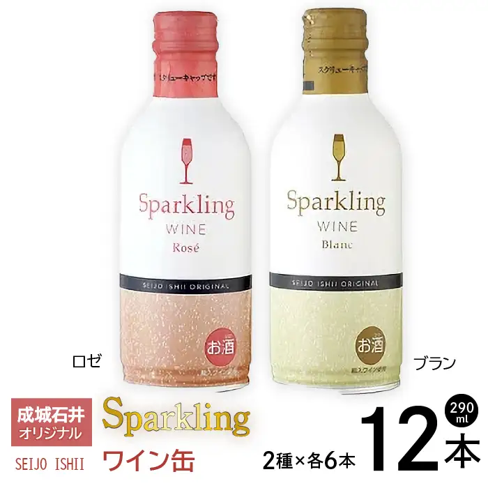 成城石井オリジナルスパークリングワイン缶　白・ロゼ12本セット 152-004