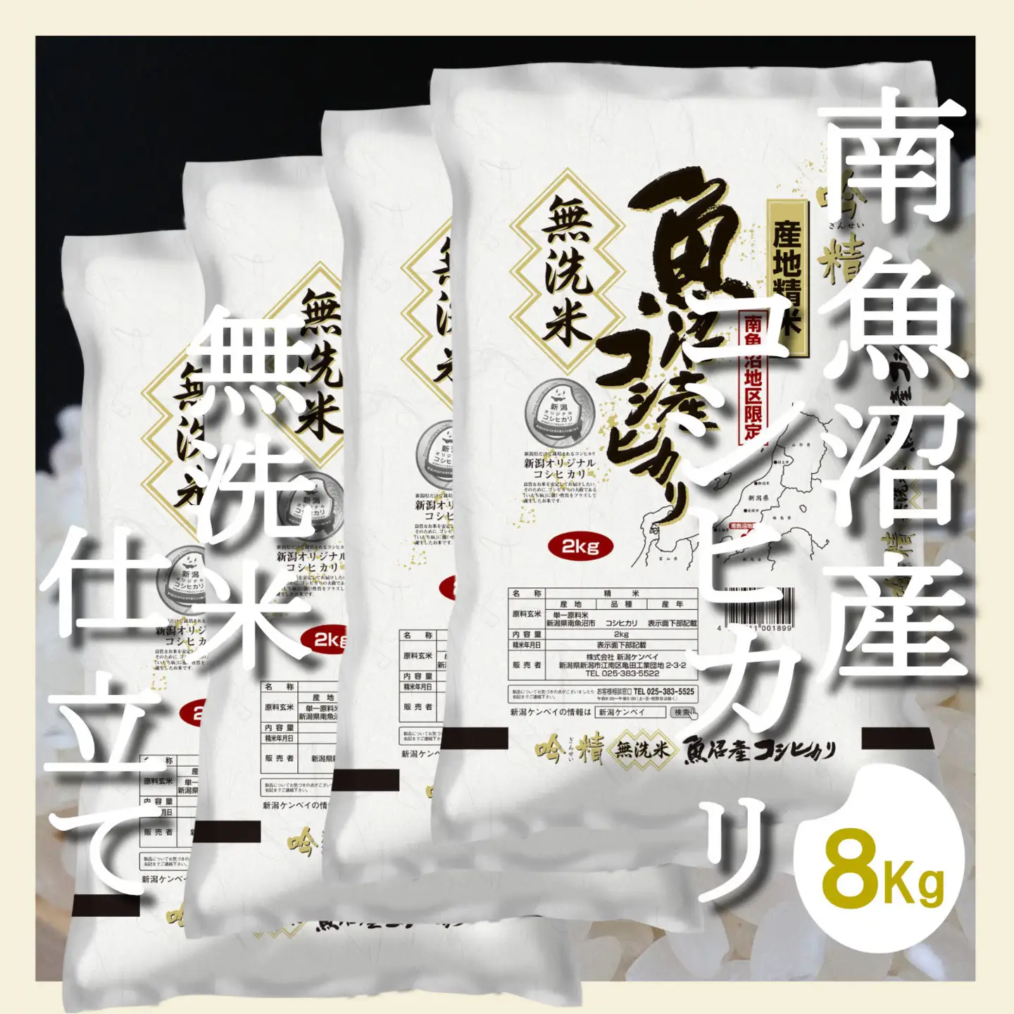 【令和7年産】【定期配送8Kg×全12回】吟精 無洗米 南魚沼産コシヒカリ【定期便 銘柄米 ブランド米 無洗米 こしひかり コシヒカリ 魚沼産 新潟米 産地直送 お米 米 こめ コメ ご飯 御飯 ごはん】