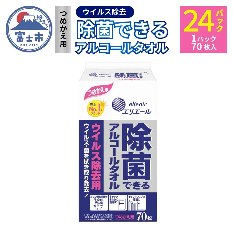 除菌シート エリエール ウイルス除去 つめかえ用 70枚×24パック エリエール　除菌 詰め替え  [sf006-002]