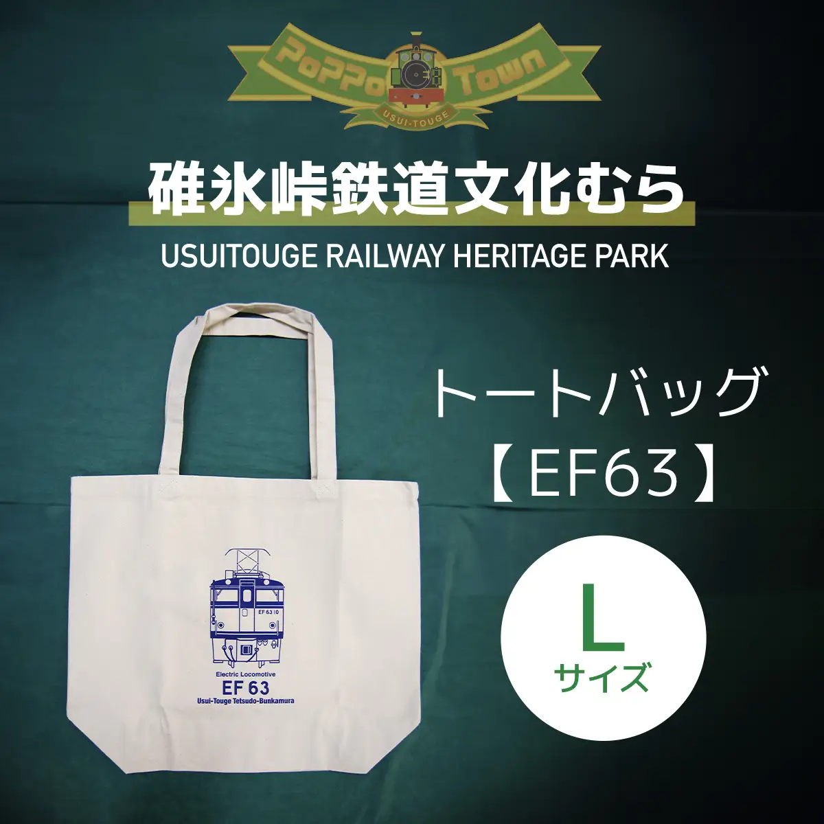 トートバッグ（Ｌサイズ・ＥＦ６３） ANAE006