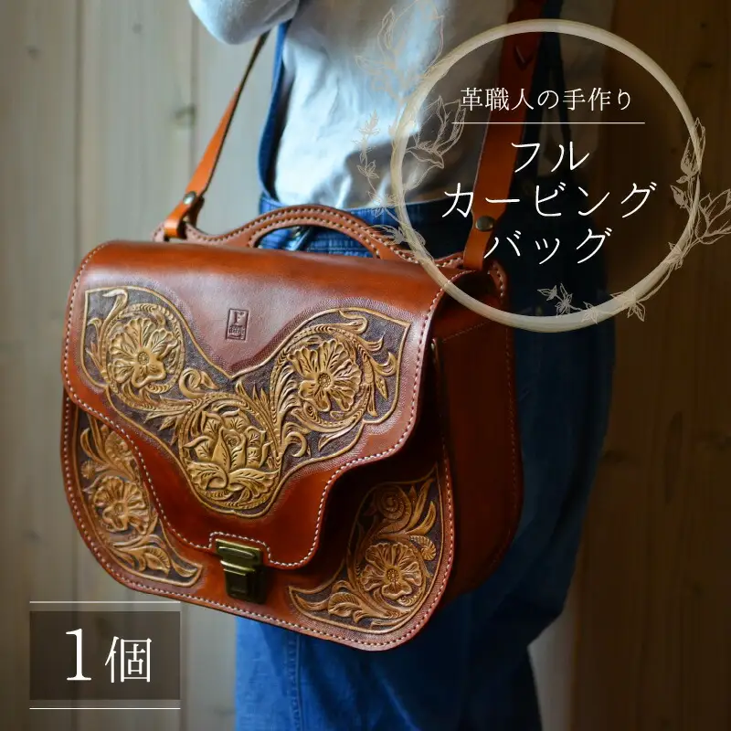 フルカービングバッグ （ショルダー取り外し可） ショルダーバッグ 本革 牛革 [P-027001] [BFAJ085]