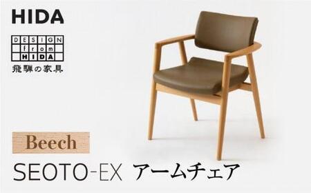 【飛騨の家具】SEOTO-EX アームチェア ビーチ KX260AB B-Cランク | 椅子 飛騨産業 家具 人気 おすすめ 新生活 有限会社家具木の國屋 ES023