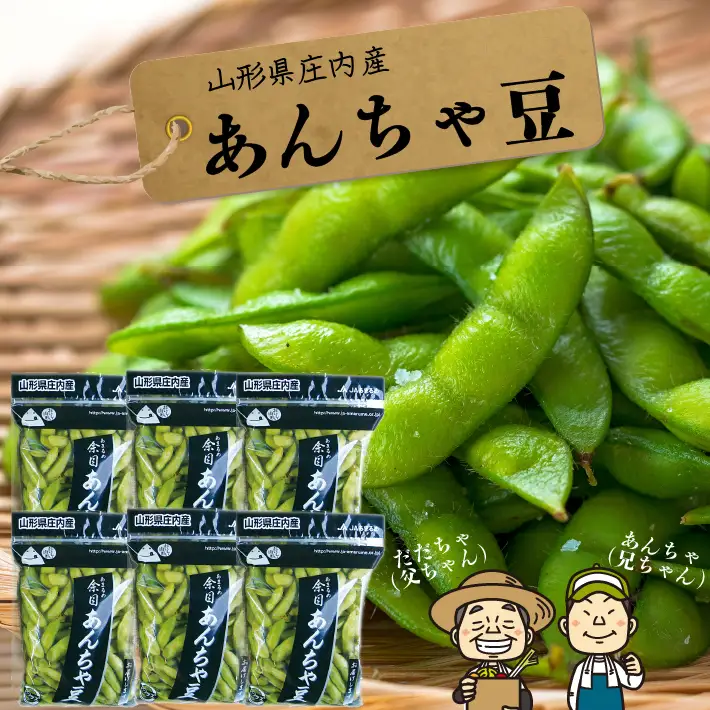 【R8.8月中旬より順次発送】夏限定！あんちゃ豆 6袋 枝豆（入金期限：2026.7.31）