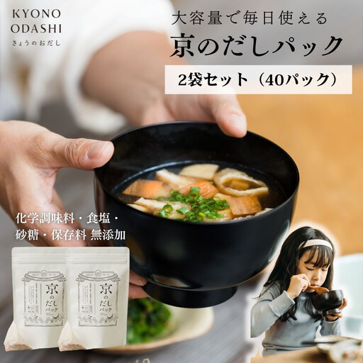 京のだしパック 20個×2袋 だしパック