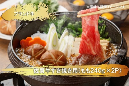 EN021_佐賀牛すき焼き用(モモ)(２4０ｇ×２Ｐ）