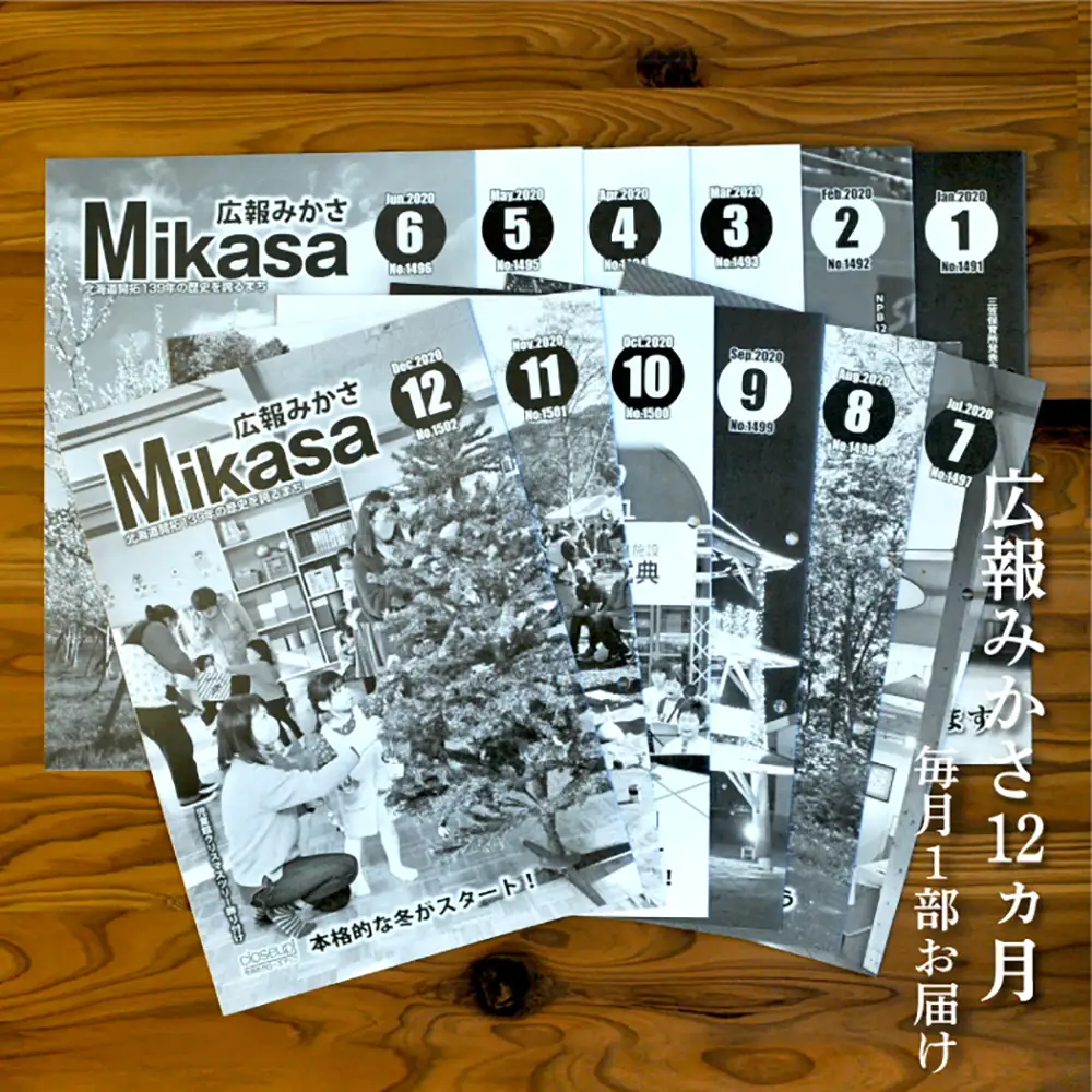 広報みかさ年間購読【18001】