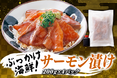 A1426.ぶっかけ海鮮！サーモン漬け