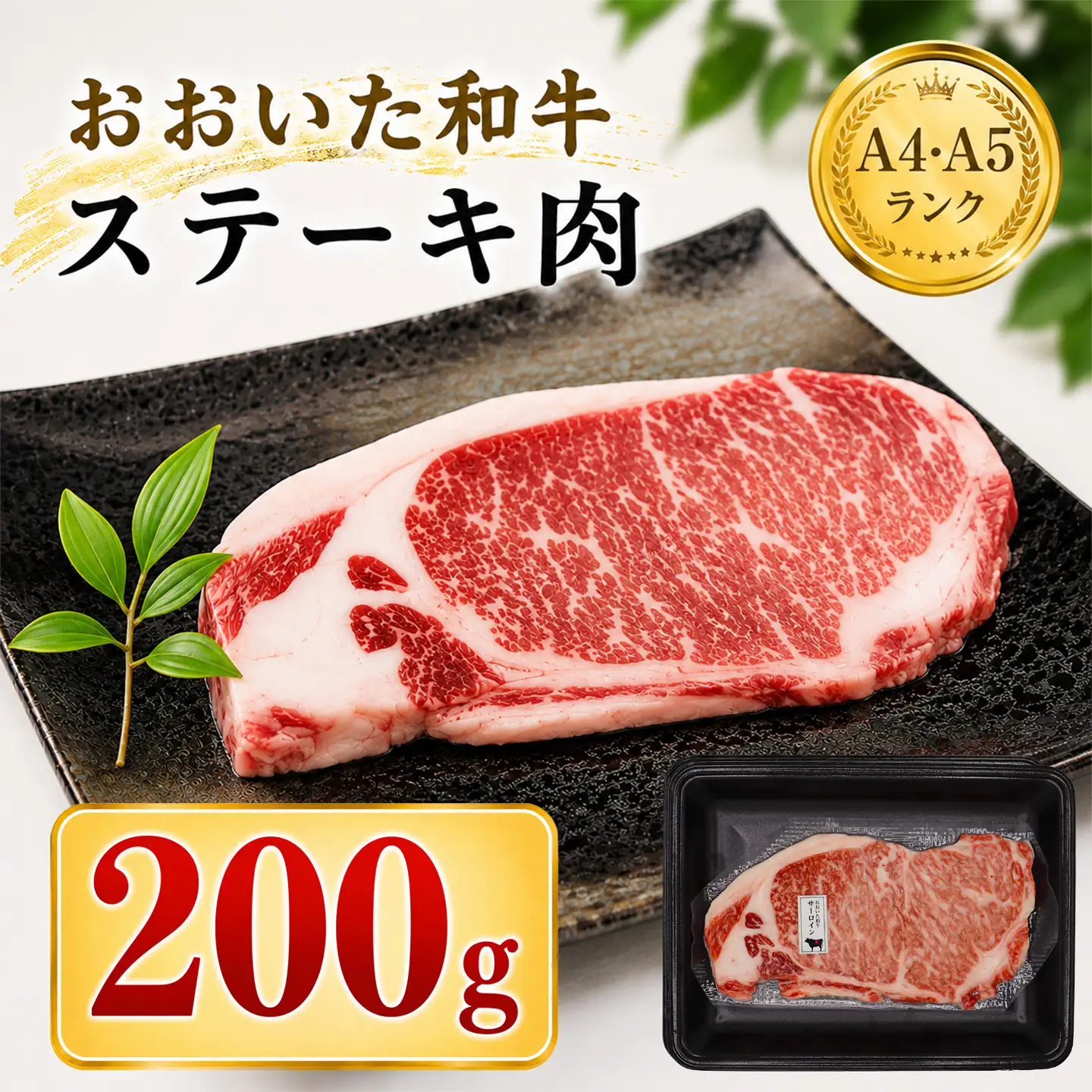 おおいた和牛 ステーキ肉 黒毛和牛／おおいた和牛ステーキ肉200g×1枚 ＜102-521＞