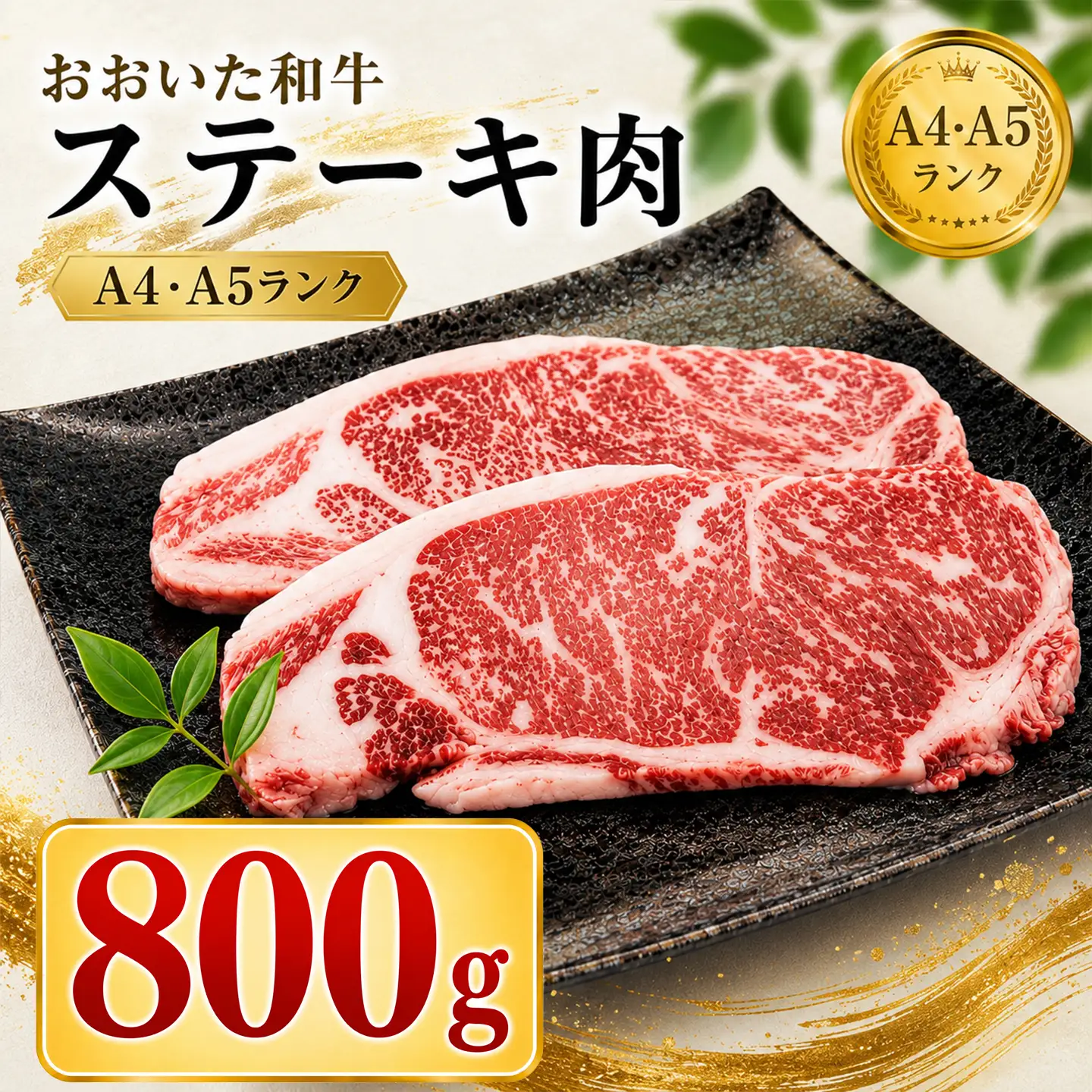 おおいた和牛 ステーキ肉 黒毛和牛／おおいた和牛ステーキ肉800g（200g×4枚） ＜102-523＞