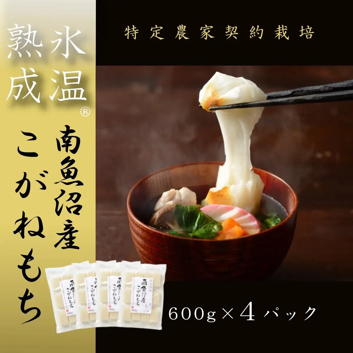 【生切り餅】氷温熟成南魚沼産こがねもち2.4kg｜もち