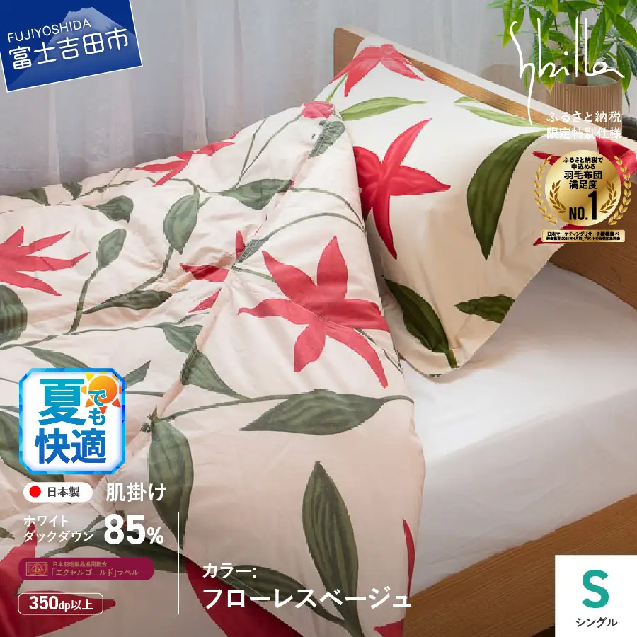 布団 Sybilla ウォッシャブル 羽毛肌掛けふとん シングル 布団