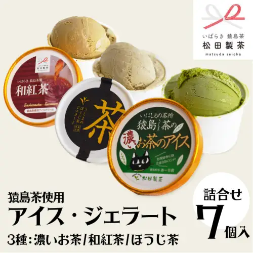 ジェラート 7個セット 食べ比べ ジェラート 3種類