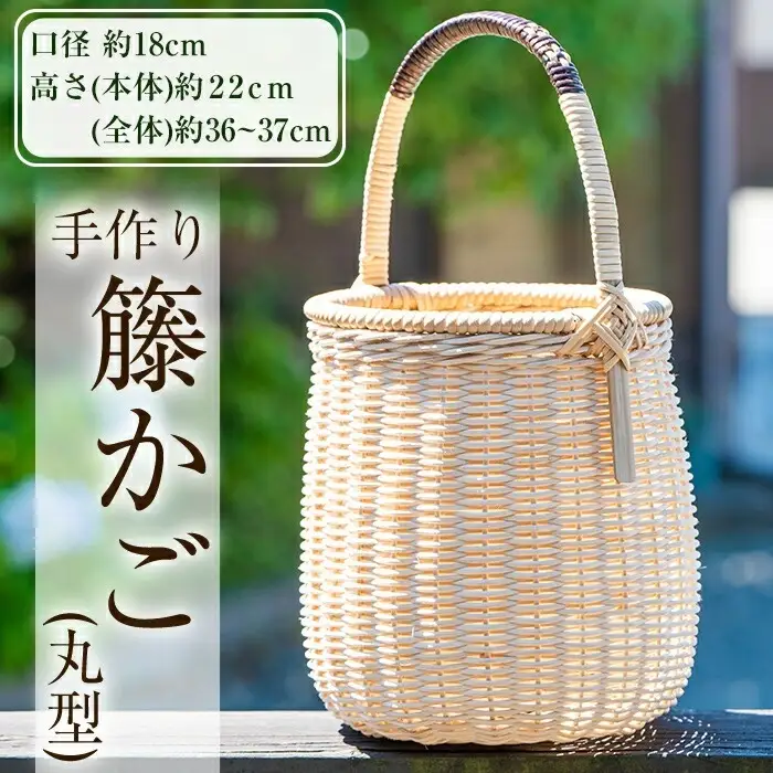 B7-002 かごバッグ(丸型)【籠屋さん】霧島市 籠 かご カゴ バッグ バスケット