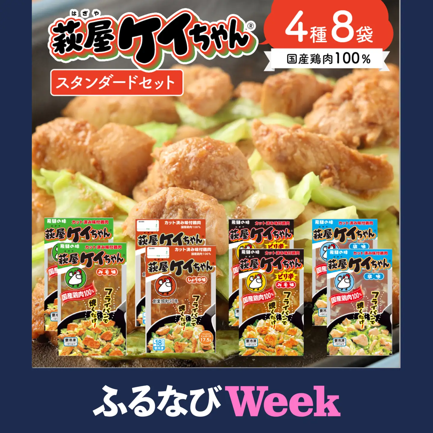 【ふるなびWEEK対象】萩屋ケイちゃんセット みそ・しょうゆ・ピリ辛みそ・しお（各2袋）【10-2fw】