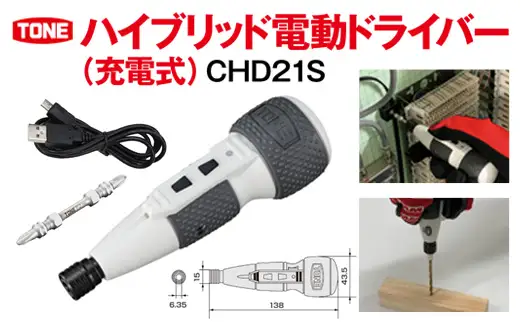 TONE トネ ハイブリッド電動ドライバー (充電式) ( CHD21S ) 15001-40000406