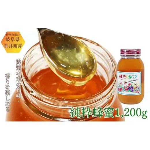 【国産】純粋蜂蜜1200g