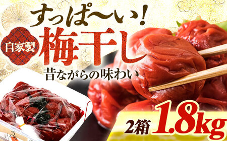 自家製 梅干し 900g × 2箱 / うめぼし 梅 うめ 福井県 小浜市 / 今富食料品店 [BFAN003] 