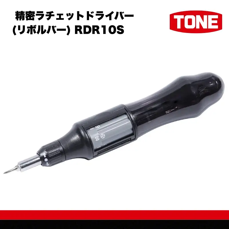 TONE トネ 精密ラチェットドライバー(リボルバー) RDR10S　工具　TONE　トネ ｜工具 整備士 自動車 バイク DIY メンテナンス 15001-40000389