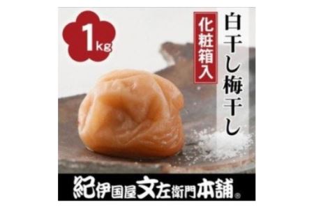 昔ながらのすっぱいしょっぱい梅干し1kg [中玉]２Ｌサイズ(化粧箱入)【sgtb220A】