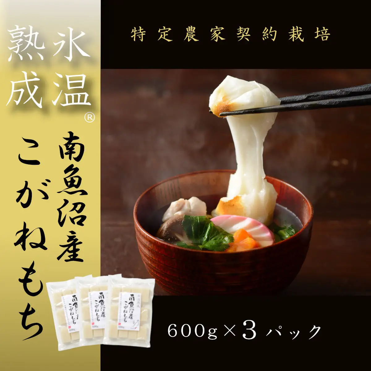 【生切り餅】氷温熟成南魚沼産こがねもち1.8kg｜もち