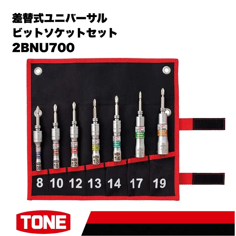 TONE トネ 差替式ユニバーサルビットソケットセット2BNU700　工具　TONE　トネ｜工具 整備士 自動車 バイク DIY メンテナンス  15001-40000430