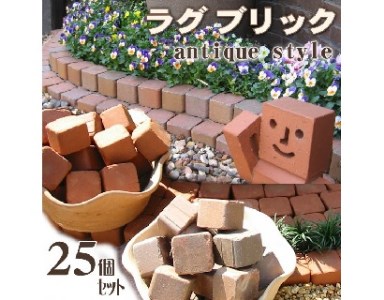 ラグブリック 25個セット H032-064