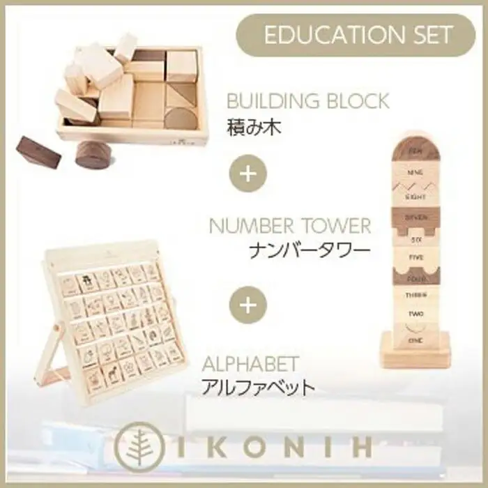 桧のおもちゃ　アイコニー　知育セット（アルファベット・積み木・ナンバータワー） IKONIH　Educational Set