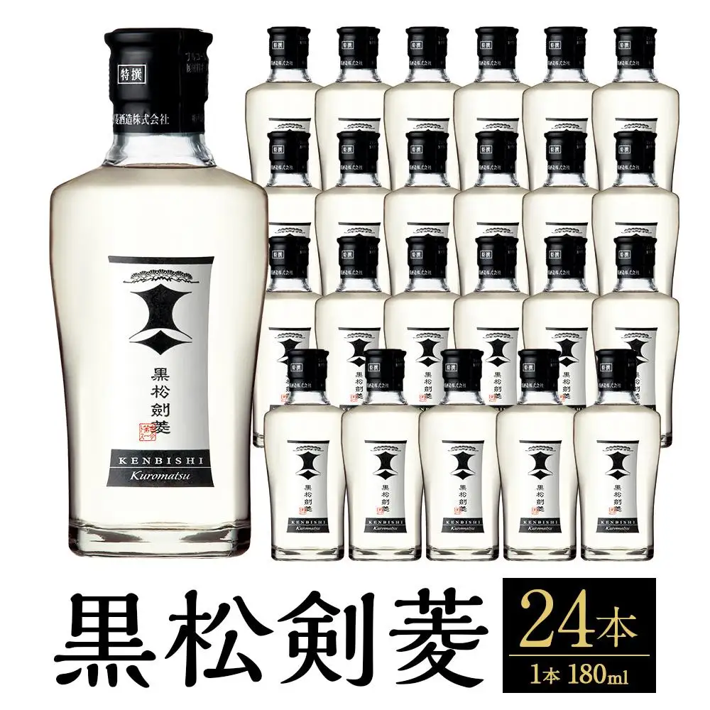 黒松剣菱180ml　24本セット