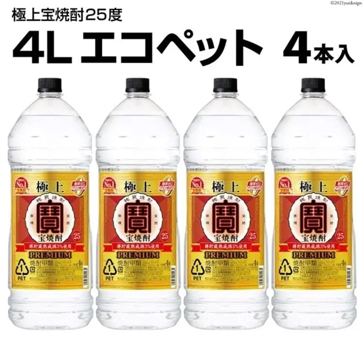 DF141 極上＜宝焼酎＞25度　4Lエコペット 4本入