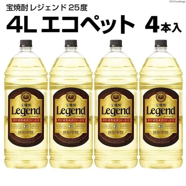 DF146 宝焼酎「レジェンド」25度　4Lエコペット 4本入