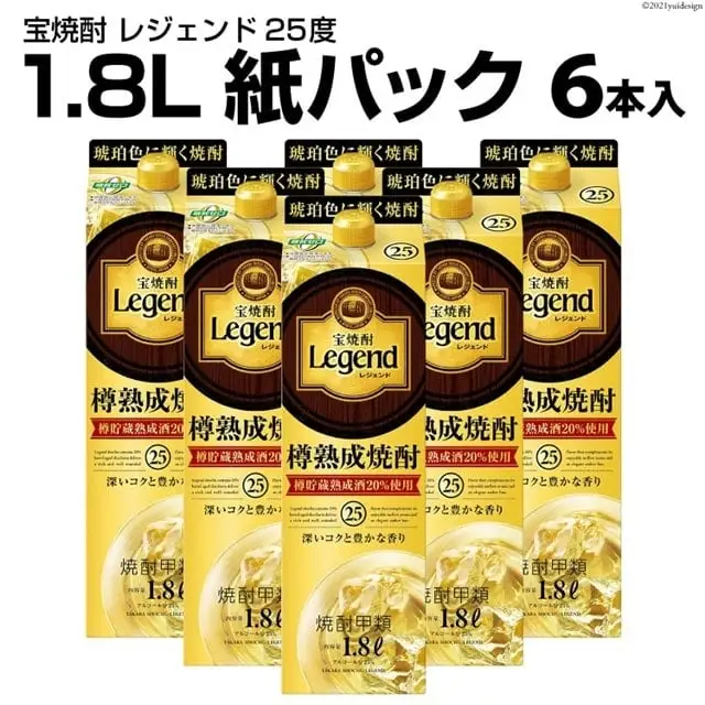 DF147 宝焼酎「レジェンド」25度　1.8L紙パック 6本入