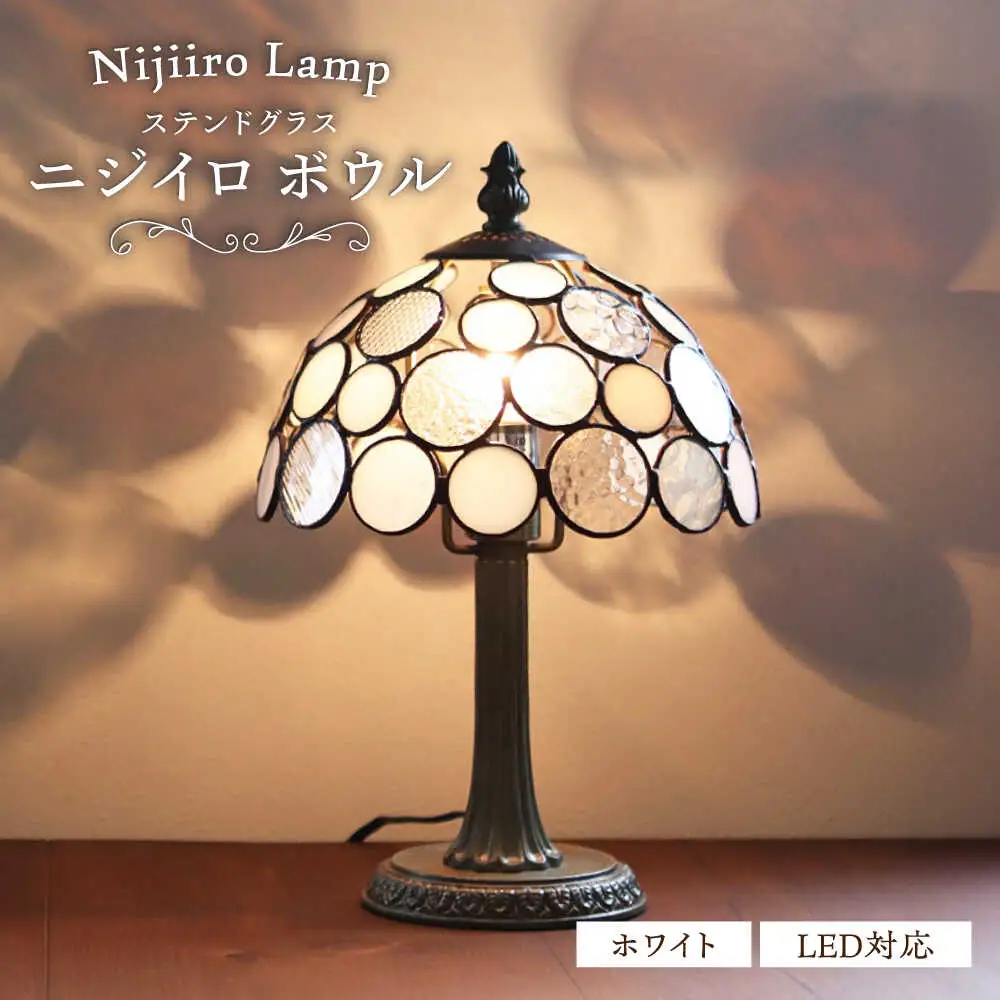 ステンドグラス テーブルランプ ニジイロボウル ホワイト ランプ / Nijiiro Lamp ニジイロランプ [BBAD016]