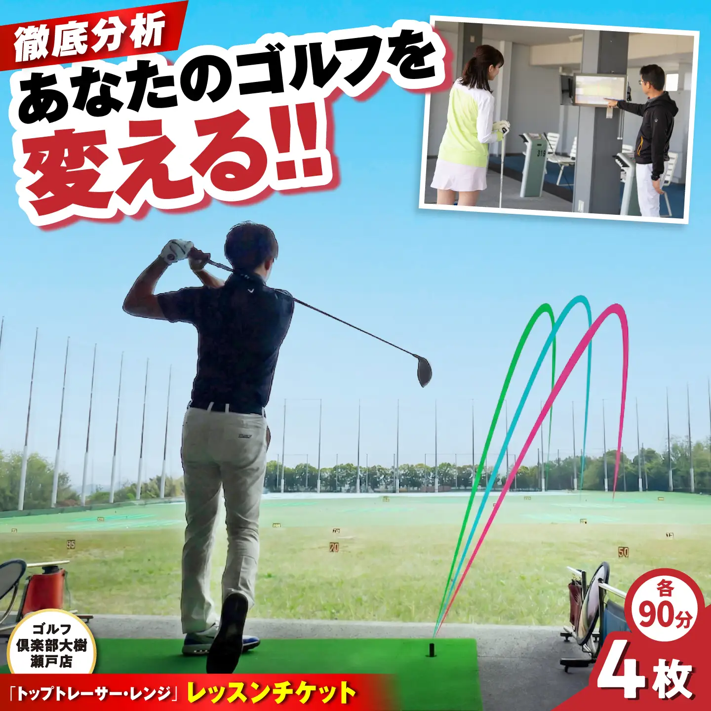 ゴルフ レッスンチケット 4枚綴り[BBEC005]ゴルフ レッスン ゴルフ倶楽部大樹 瀬戸店