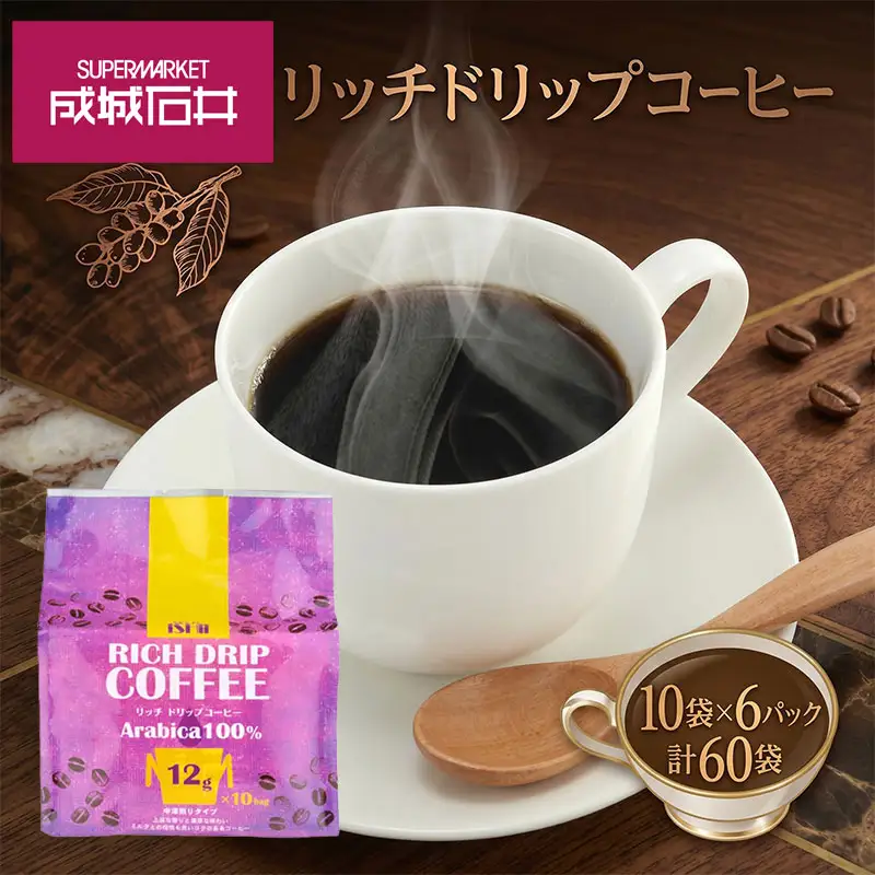 コーヒー 成城石井 リッチ ドリップ コーヒー 60pc