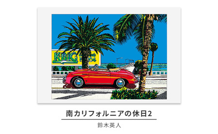 版画鈴木英人南カリフォルニアの休日2直筆サイン入りフレーム付き版画
