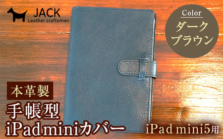 本革製手帳型iPad miniカバー iPad mini5用 ＜ダークブラウン＞ 国産牛ヌメ革 ハンドメイド iPad mini5 手帳型 カバー タブレット 本革 レザー 革製品 ダークブラウン F6L-329