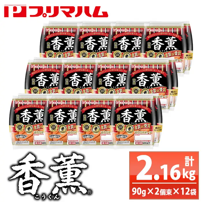 ウインナー 香薫 2kg超 ウインナー【00-009-08】