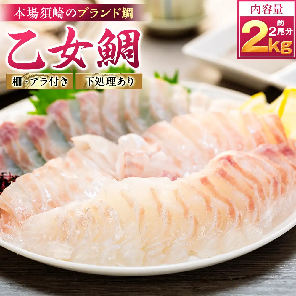 【 鯛 】 鯛フィーレ あら付き 2尾 約2kg