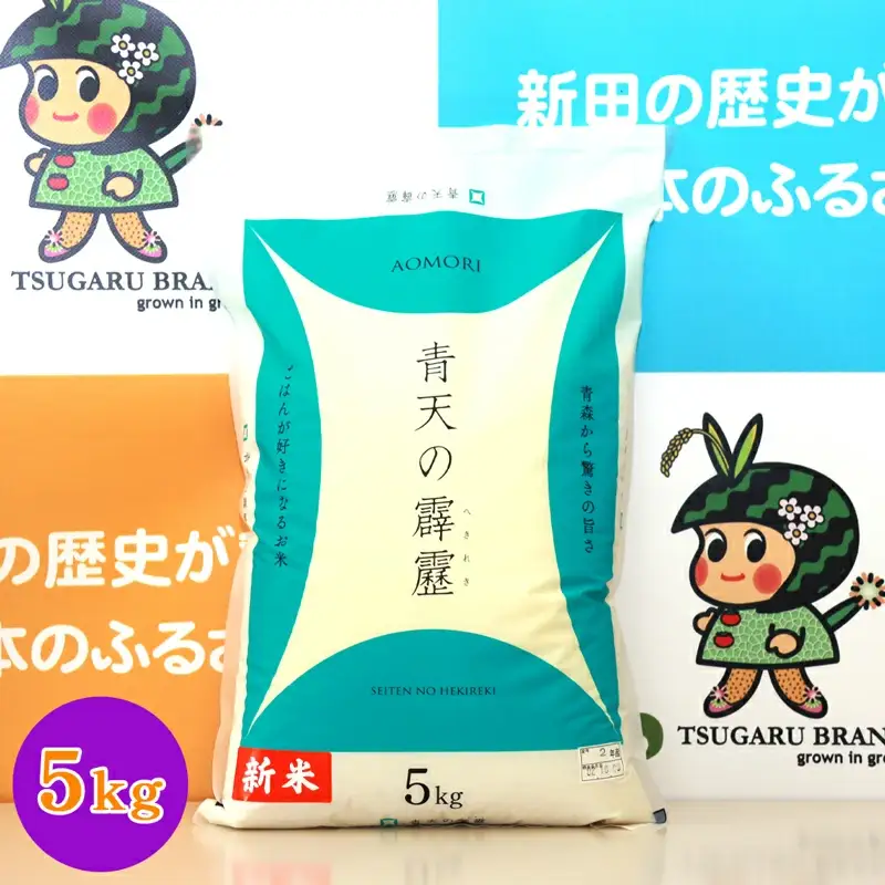 令和6年産 青森県 つがる市産米 青天の霹靂 5kg (精米) [0724]