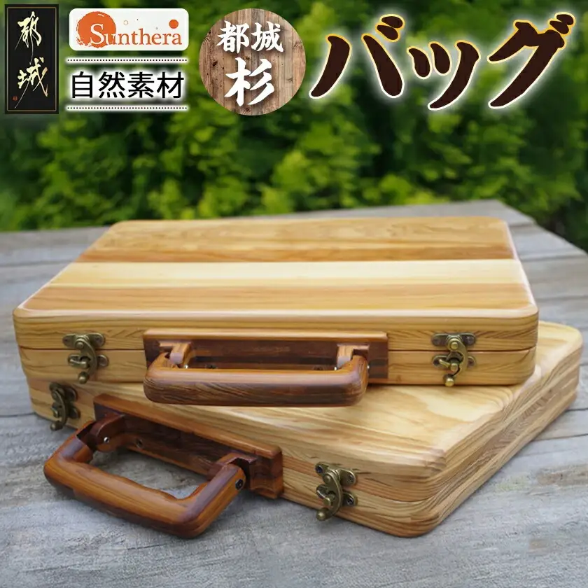 都城杉バッグ〔MC-E301〕_(都城市) 杉 生産量日本一 A4サイズ対応 木製バッグ 木で出来たバッグ 木のバッグ 軽いバッグ ウッド シンプルなバッグ 木の鞄 日本製